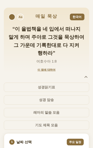 브라운 테마를 적용한 화면
