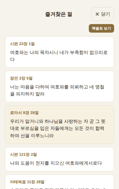 즐겨찾은 절 목록