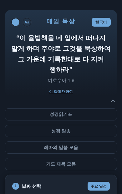 미드나잇 테마를 적용한 화면