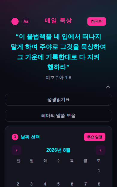 네온 다크 스킨을 적용한 화면
