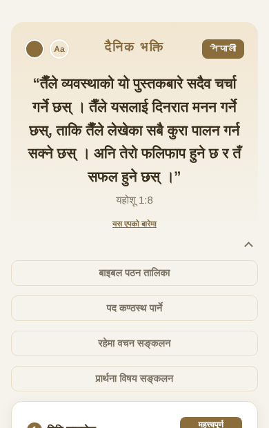 खैरो थिममा देखिएको एप