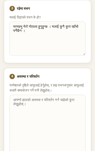 रहेमा वचन र अवस्था र परिवर्तन लेख्ने खण्ड