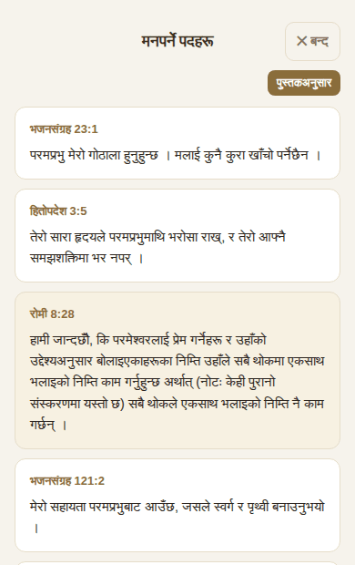 मनपर्ने पदहरूको सूची