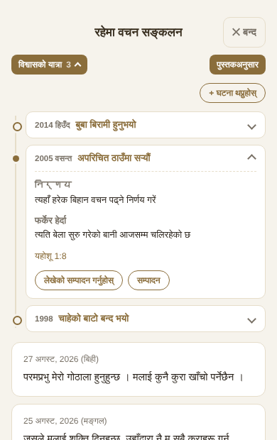 समय अनुसार मिलाइएका घटनाहरू र तिनमा दिइएका वचनहरू