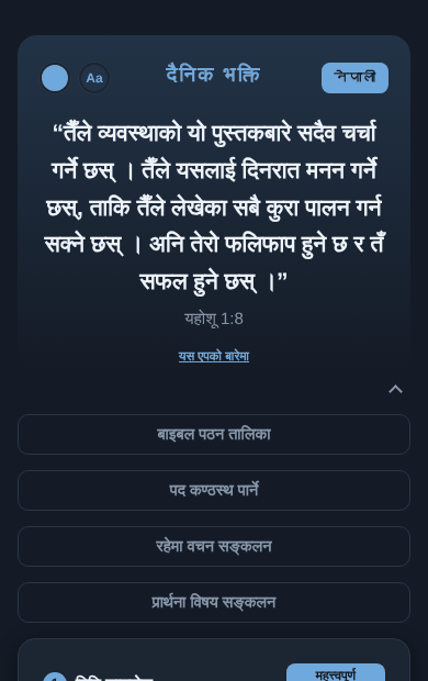 मध्यरात्रि थिममा देखिएको एप