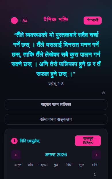नियोन डार्क स्किनमा देखिएको एप