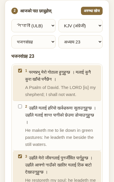 भजनसंग्रह २३ मा दुई पद चिन्ह लगाइएको