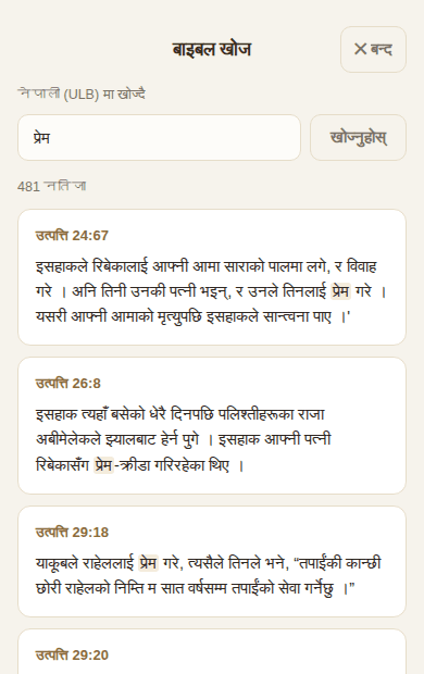 अनुवादमा शब्द खोजिएको