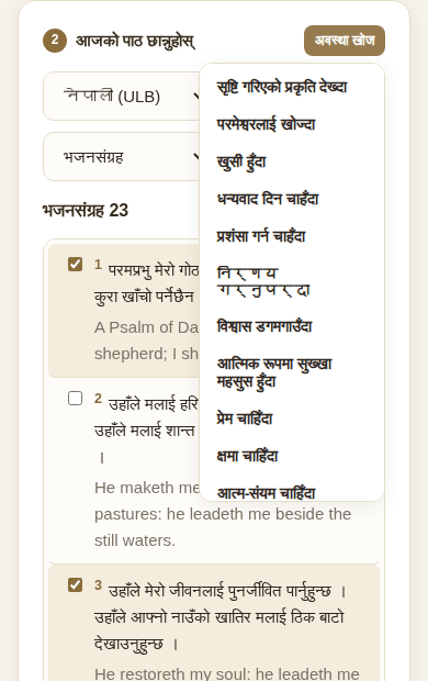 अवस्था छानेर खण्ड भेट्टाउने सूची