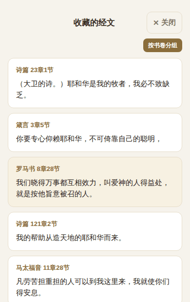收藏经文的列表