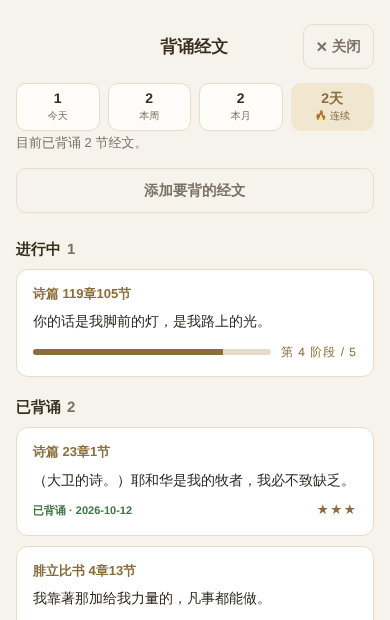 正在背诵的经文与已经背诵的经文同屏显示