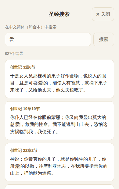 在译本中搜索一个词